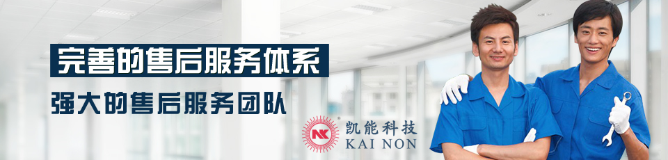 完善的售后服務體系，強大的售后服務團隊